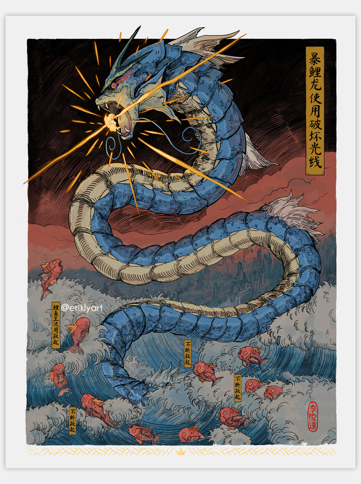 "RAGING DRAGON" Signature Series Print